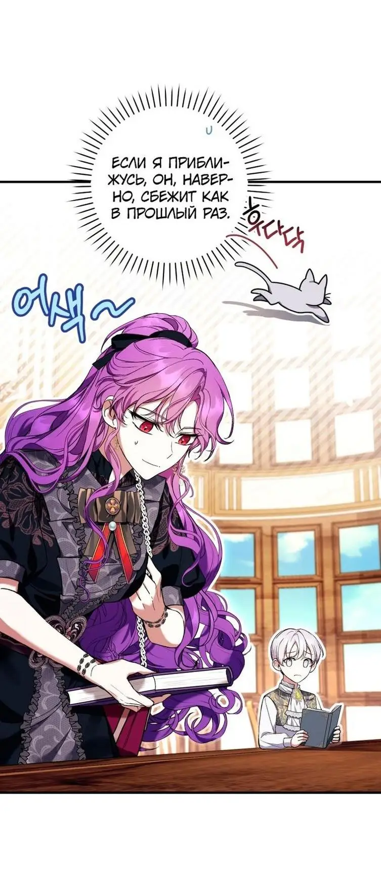 Страница 14 главы 47 манги Как хорошо и удобно быть злодейкой / The Perks of Being a Villainess