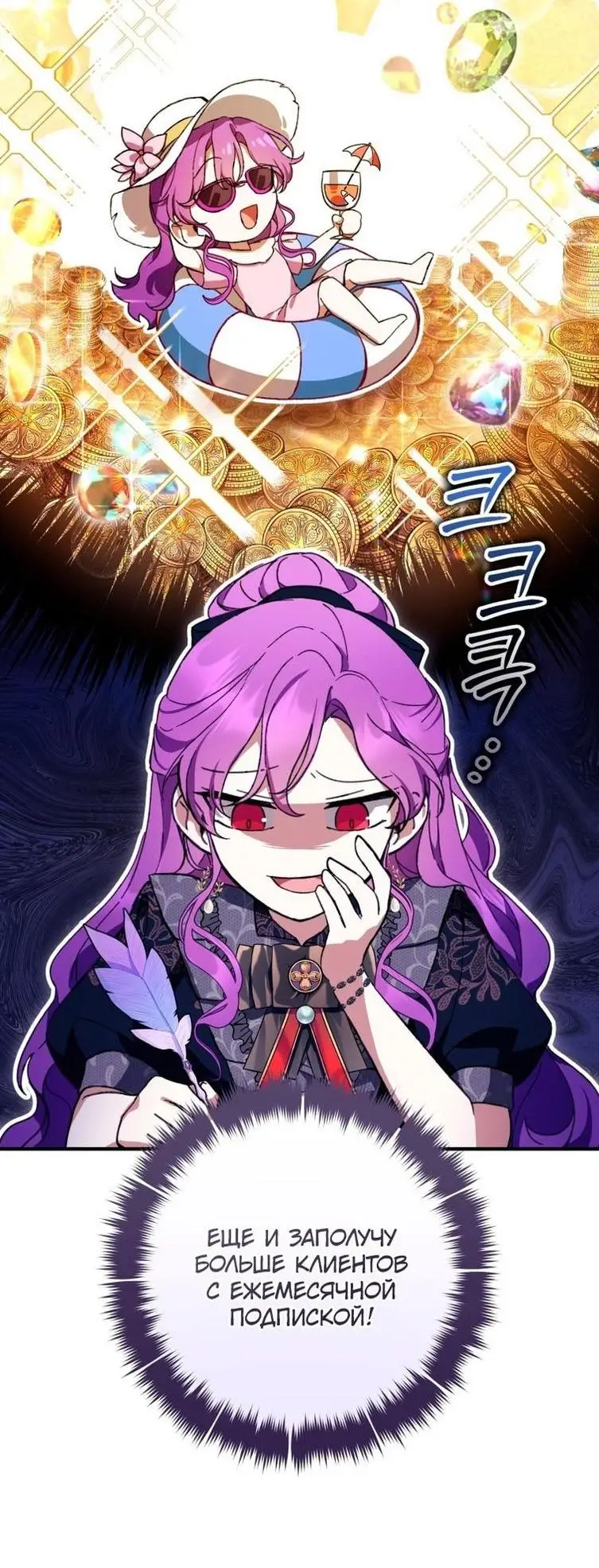 Страница 18 главы 47 манги Как хорошо и удобно быть злодейкой / The Perks of Being a Villainess