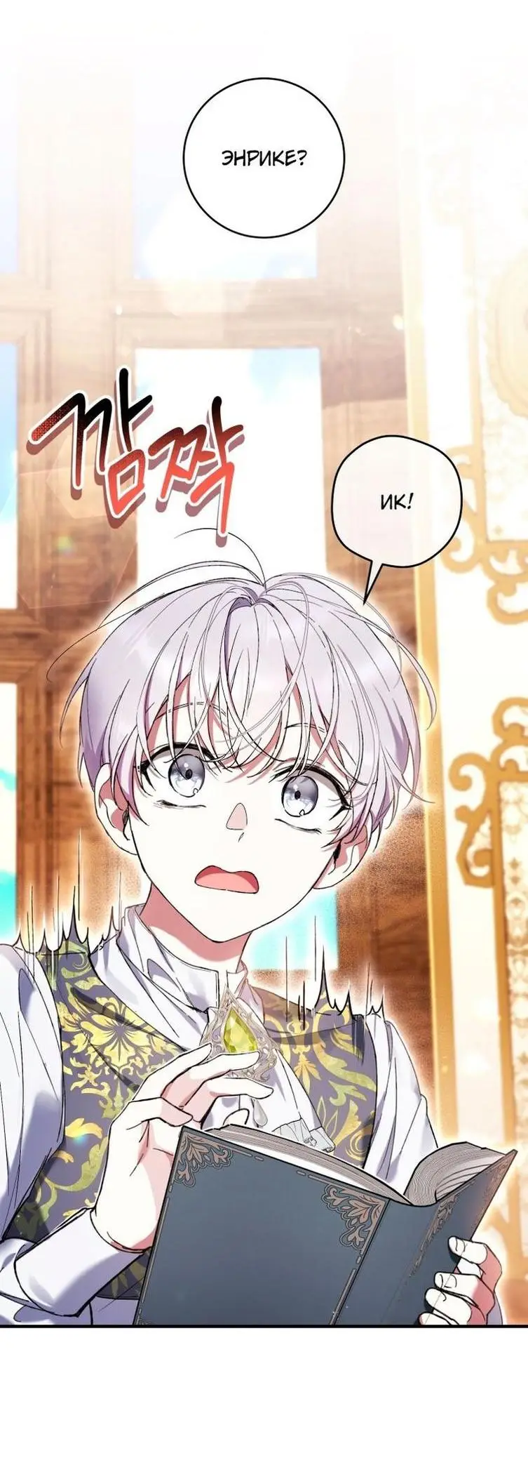 Страница 20 главы 47 манги Как хорошо и удобно быть злодейкой / The Perks of Being a Villainess