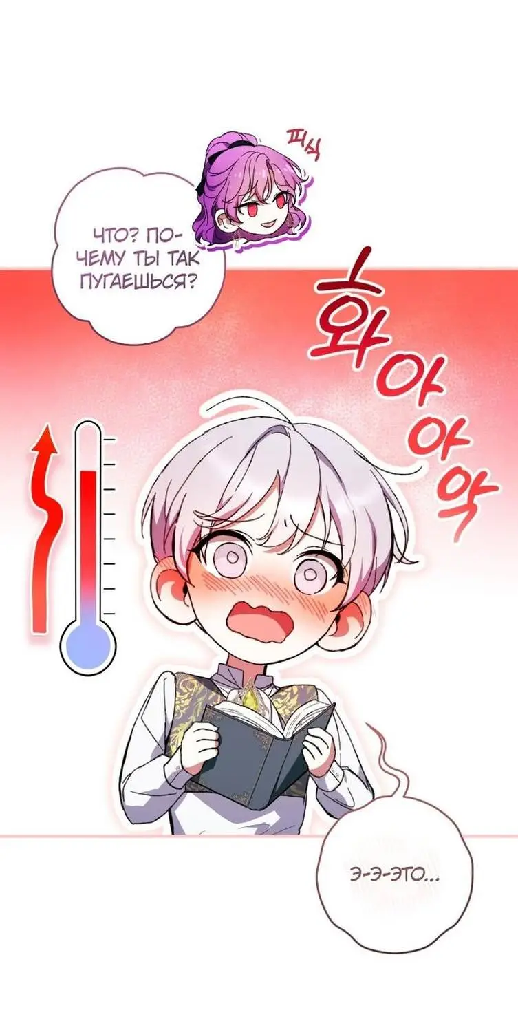 Страница 21 главы 47 манги Как хорошо и удобно быть злодейкой / The Perks of Being a Villainess