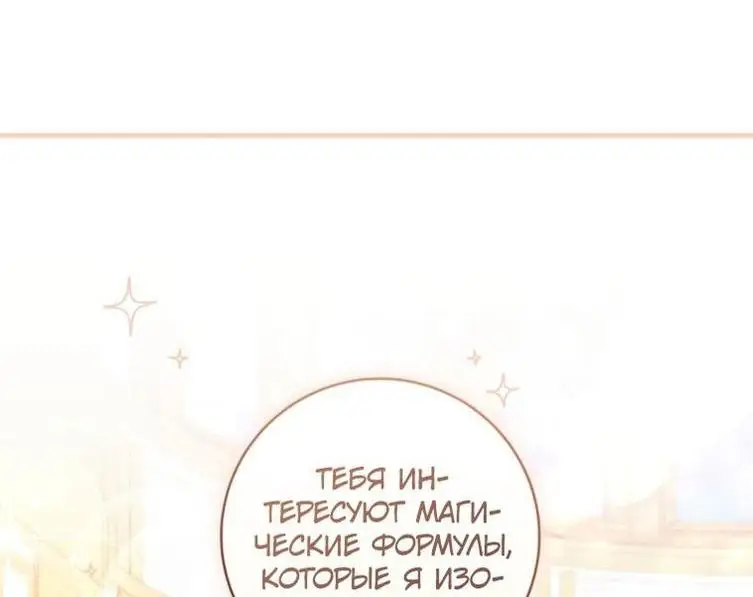 Страница 25 главы 47 манги Как хорошо и удобно быть злодейкой / The Perks of Being a Villainess