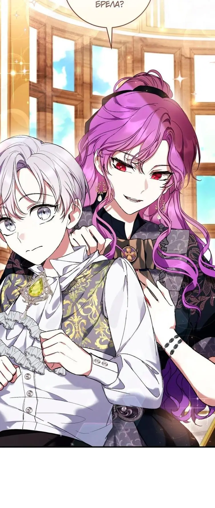 Страница 26 главы 47 манги Как хорошо и удобно быть злодейкой / The Perks of Being a Villainess