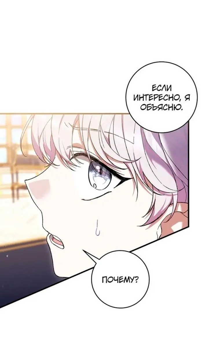 Страница 27 главы 47 манги Как хорошо и удобно быть злодейкой / The Perks of Being a Villainess