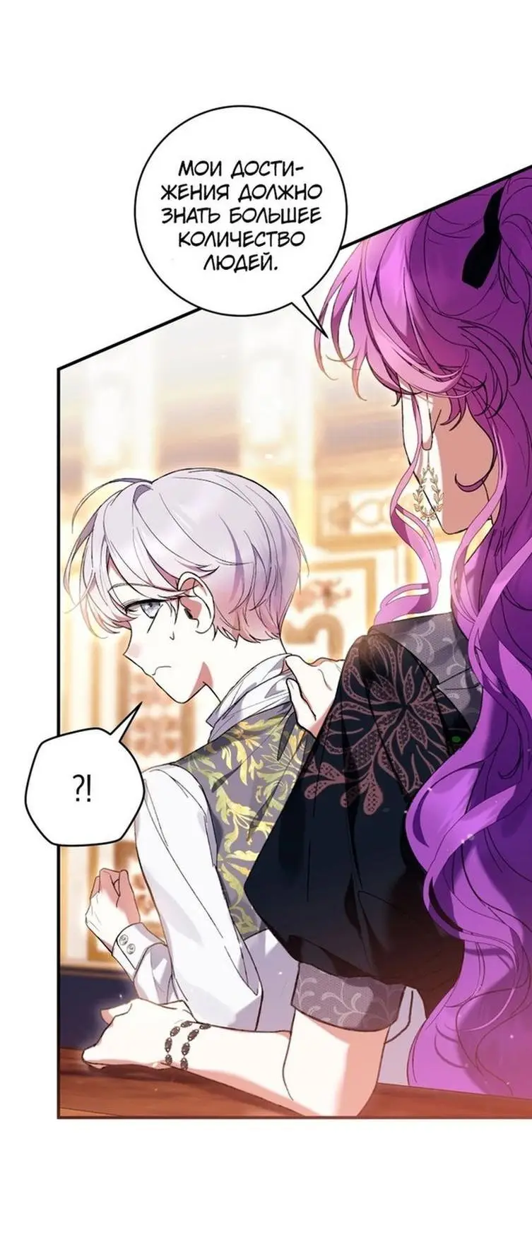 Страница 28 главы 47 манги Как хорошо и удобно быть злодейкой / The Perks of Being a Villainess