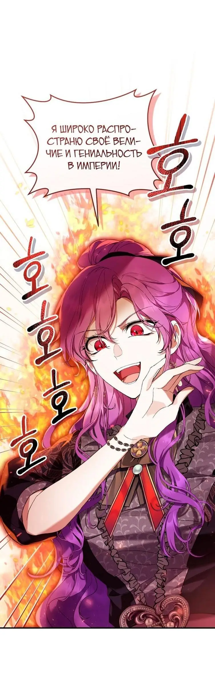 Страница 29 главы 47 манги Как хорошо и удобно быть злодейкой / The Perks of Being a Villainess