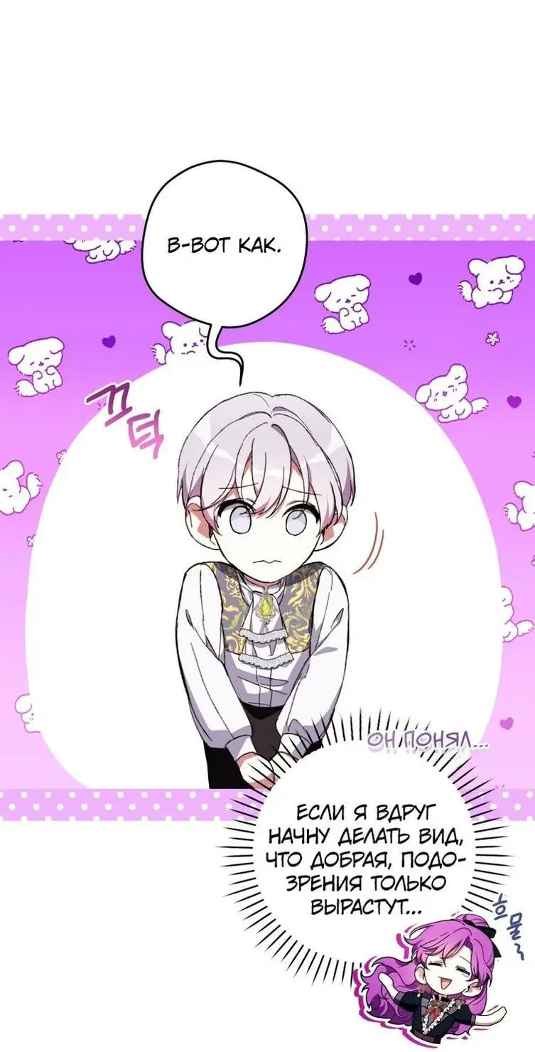 Страница 30 главы 47 манги Как хорошо и удобно быть злодейкой / The Perks of Being a Villainess