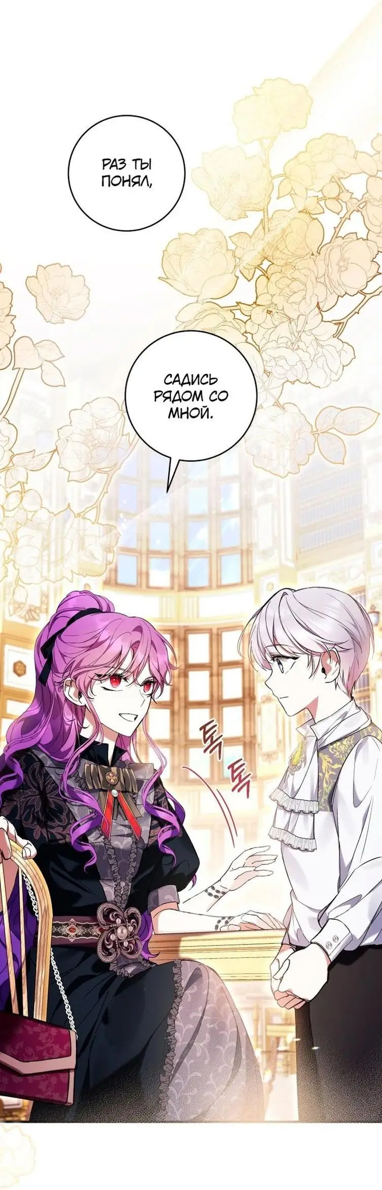 Страница 31 главы 47 манги Как хорошо и удобно быть злодейкой / The Perks of Being a Villainess