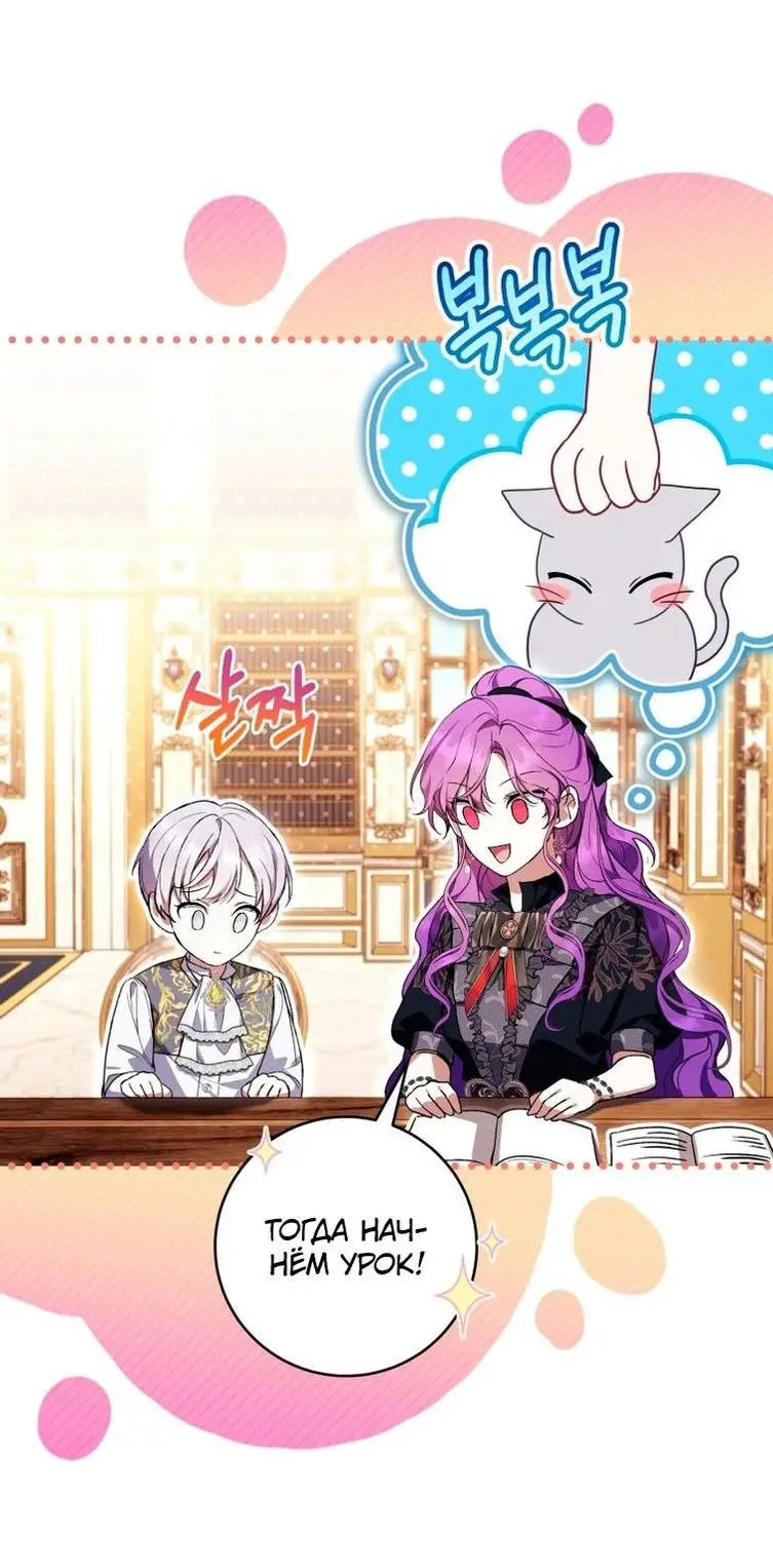 Страница 33 главы 47 манги Как хорошо и удобно быть злодейкой / The Perks of Being a Villainess