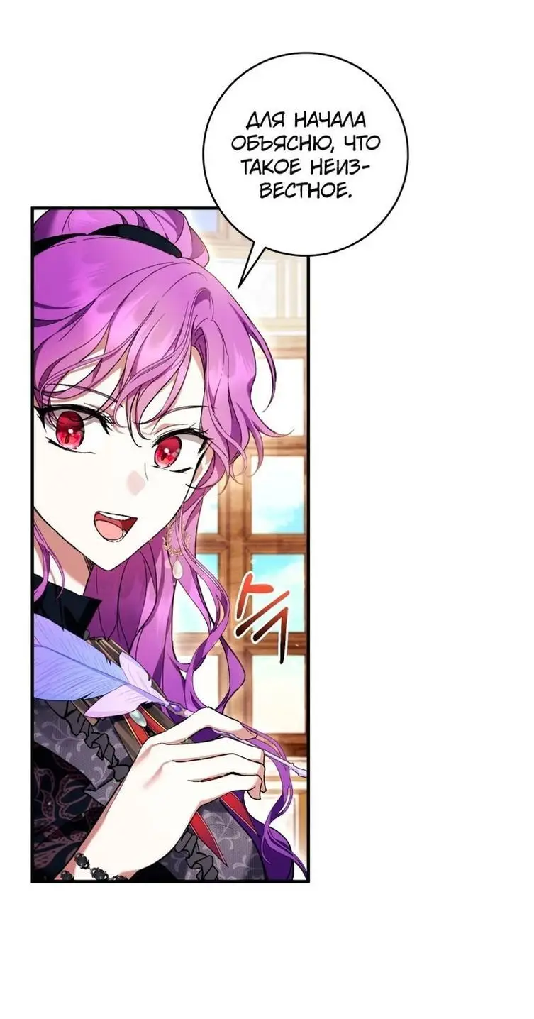 Страница 34 главы 47 манги Как хорошо и удобно быть злодейкой / The Perks of Being a Villainess