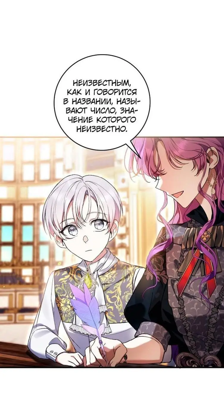 Страница 35 главы 47 манги Как хорошо и удобно быть злодейкой / The Perks of Being a Villainess