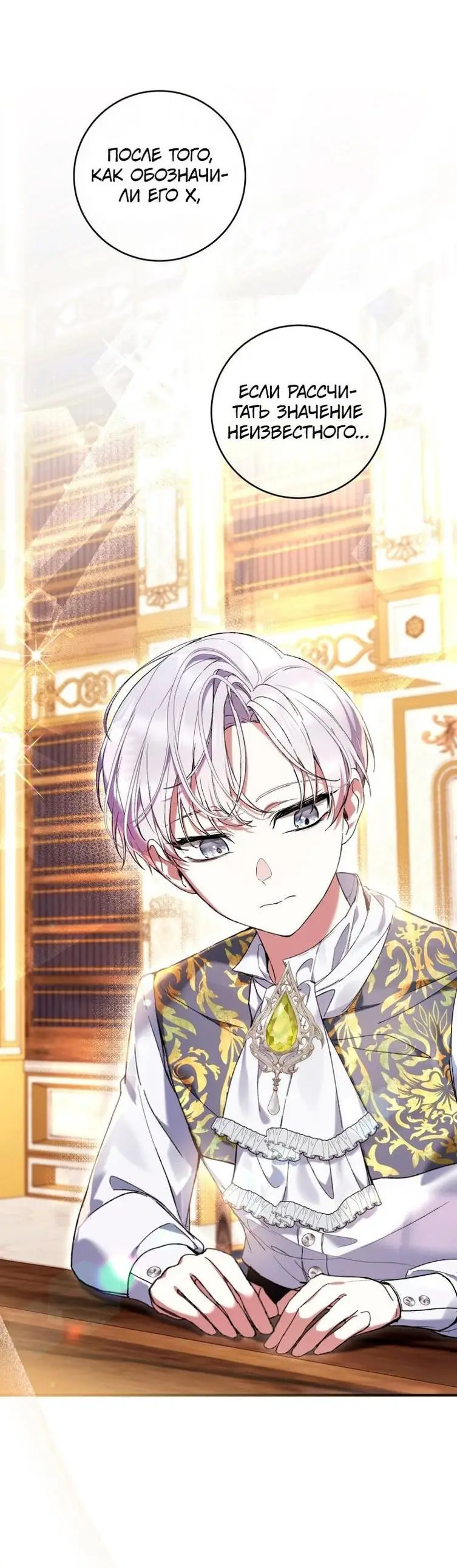 Страница 36 главы 47 манги Как хорошо и удобно быть злодейкой / The Perks of Being a Villainess