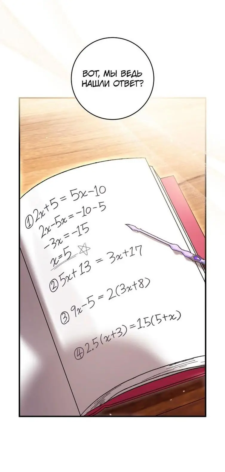 Страница 37 главы 47 манги Как хорошо и удобно быть злодейкой / The Perks of Being a Villainess