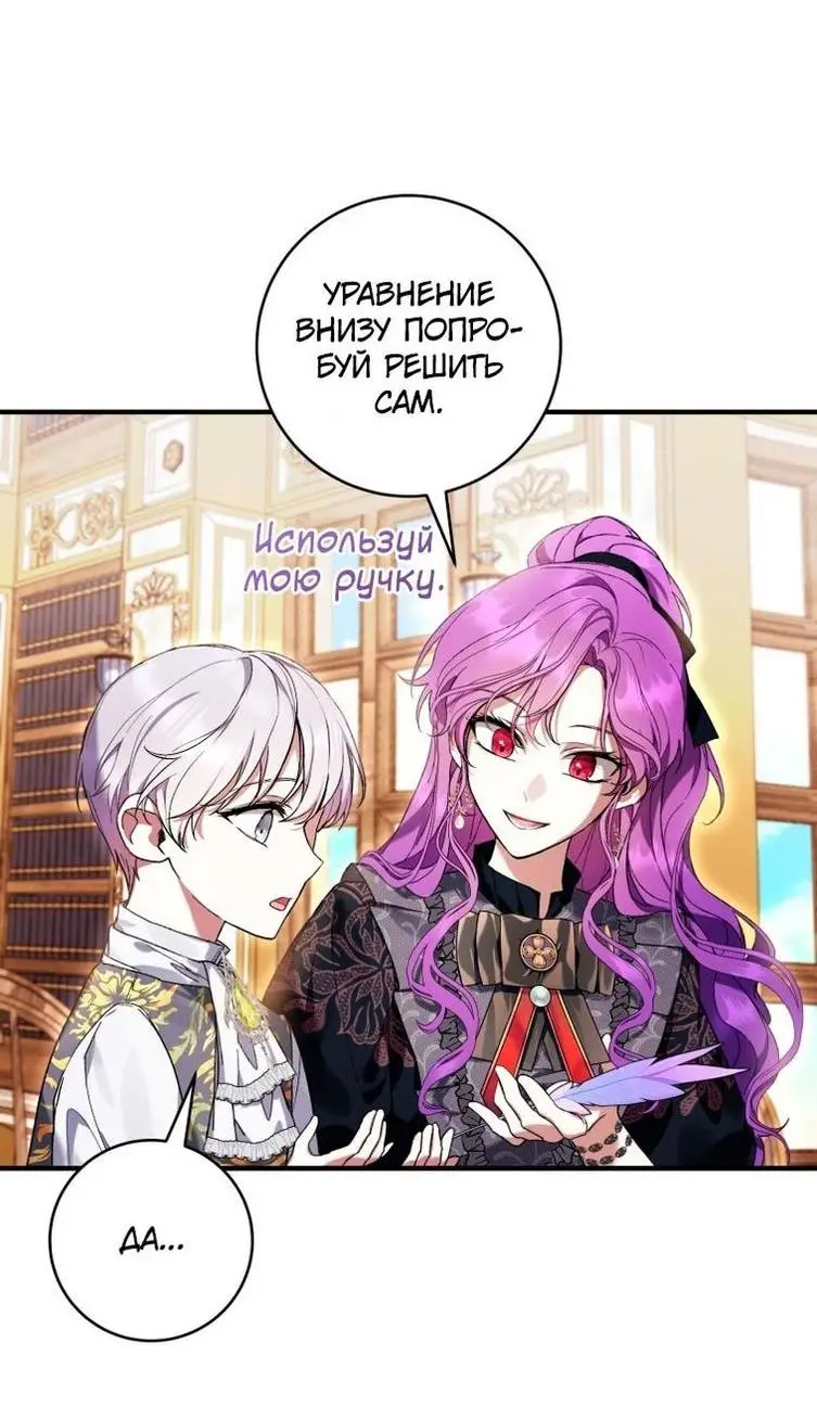 Страница 38 главы 47 манги Как хорошо и удобно быть злодейкой / The Perks of Being a Villainess