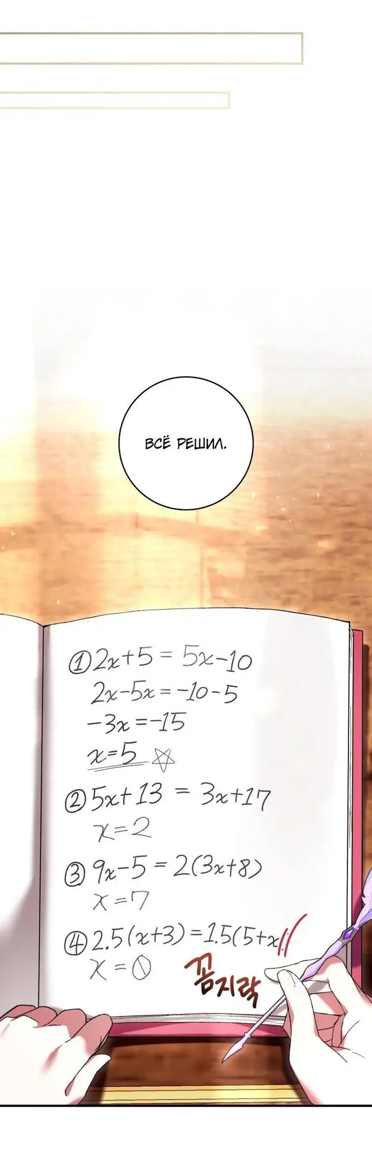 Страница 40 главы 47 манги Как хорошо и удобно быть злодейкой / The Perks of Being a Villainess