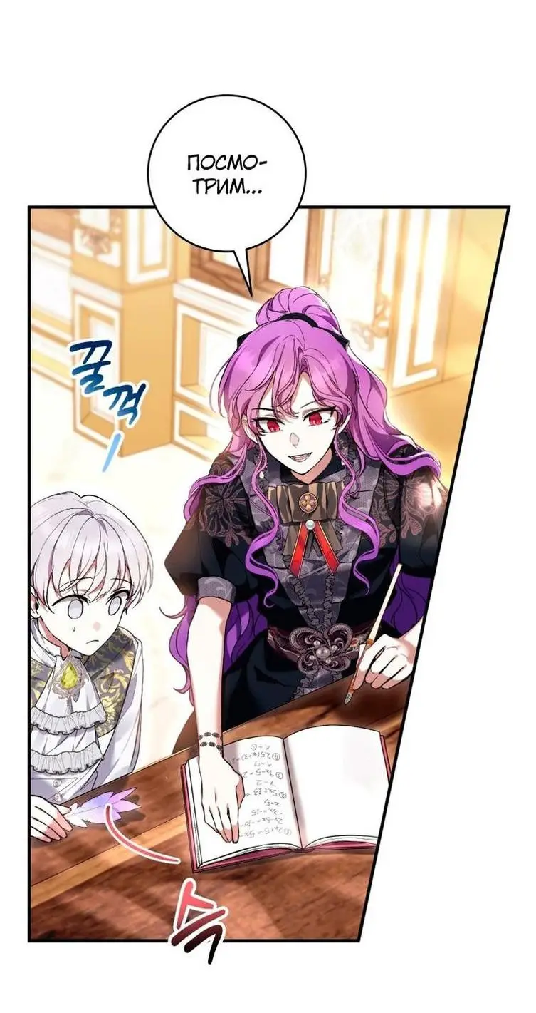 Страница 41 главы 47 манги Как хорошо и удобно быть злодейкой / The Perks of Being a Villainess