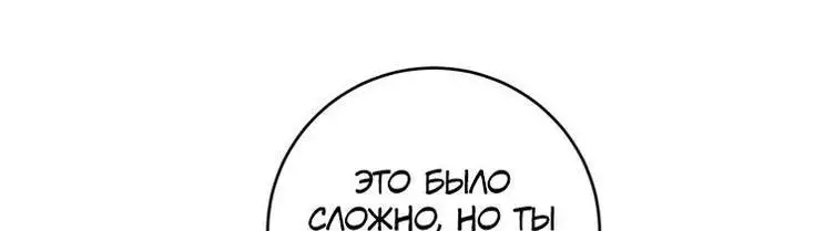 Страница 42 главы 47 манги Как хорошо и удобно быть злодейкой / The Perks of Being a Villainess