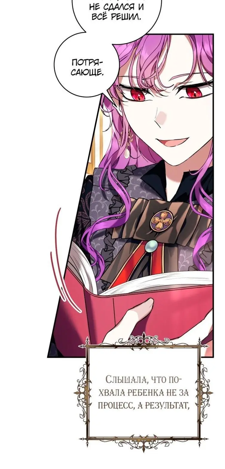 Страница 43 главы 47 манги Как хорошо и удобно быть злодейкой / The Perks of Being a Villainess