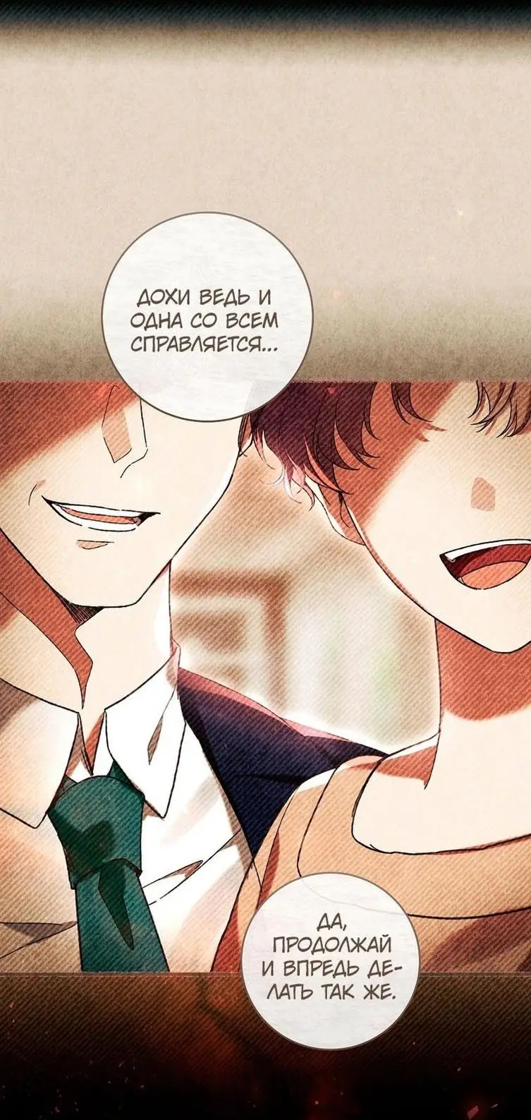 Страница 45 главы 47 манги Как хорошо и удобно быть злодейкой / The Perks of Being a Villainess