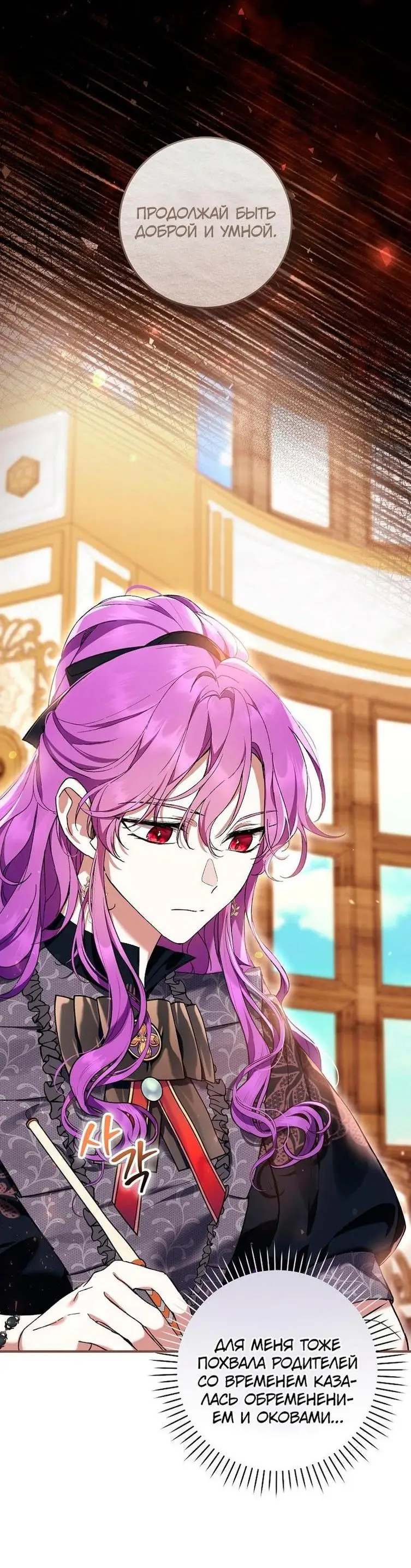 Страница 46 главы 47 манги Как хорошо и удобно быть злодейкой / The Perks of Being a Villainess