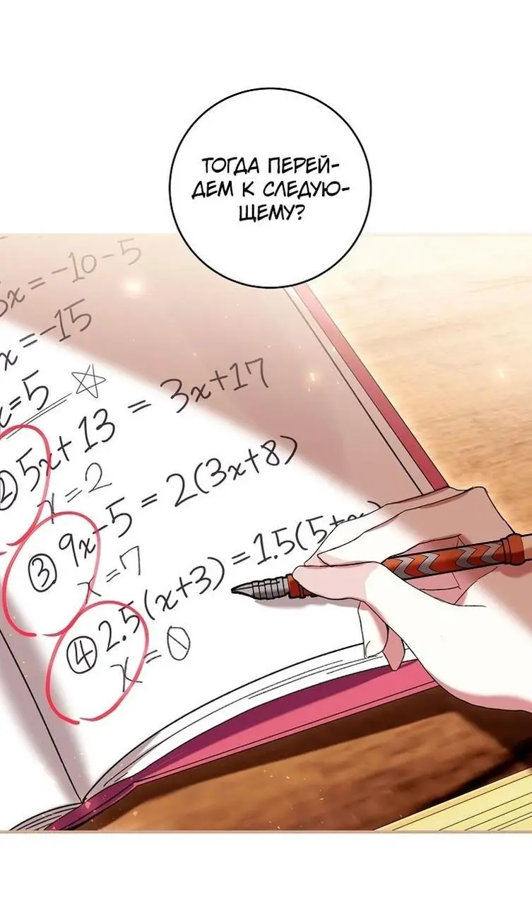 Страница 47 главы 47 манги Как хорошо и удобно быть злодейкой / The Perks of Being a Villainess