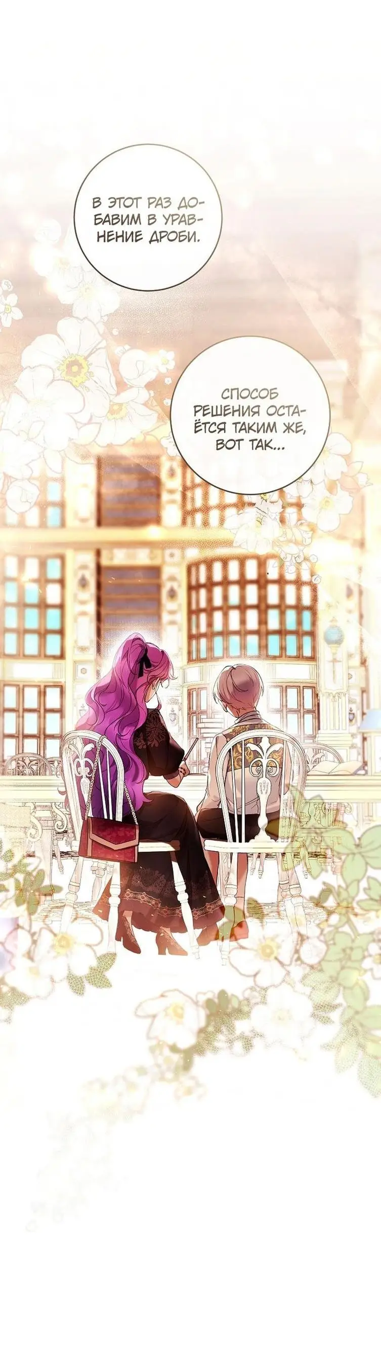 Страница 48 главы 47 манги Как хорошо и удобно быть злодейкой / The Perks of Being a Villainess