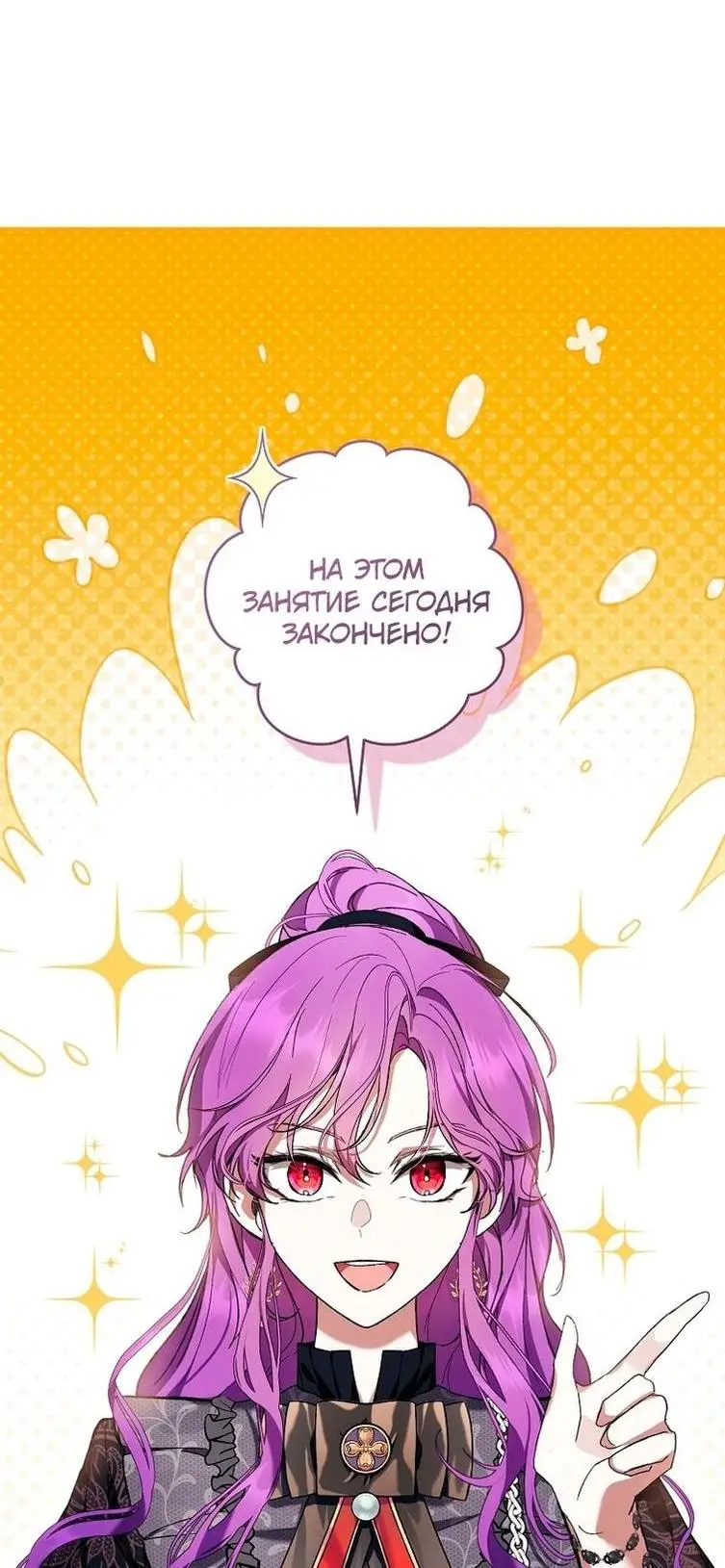Страница 49 главы 47 манги Как хорошо и удобно быть злодейкой / The Perks of Being a Villainess