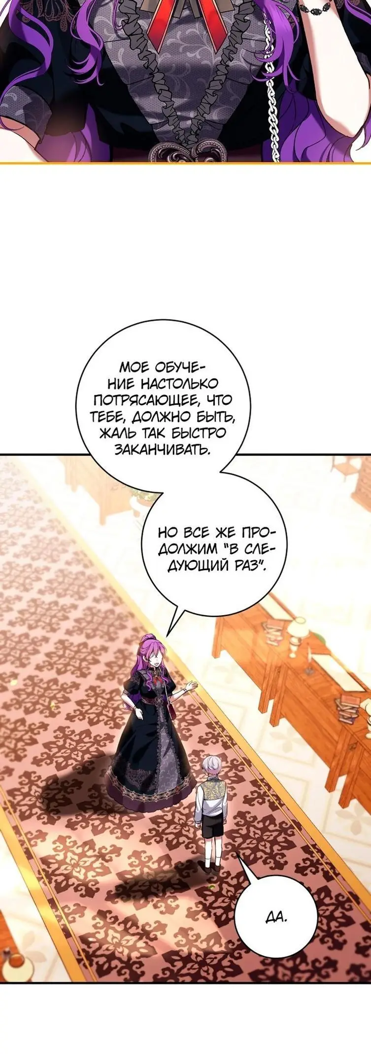Страница 50 главы 47 манги Как хорошо и удобно быть злодейкой / The Perks of Being a Villainess