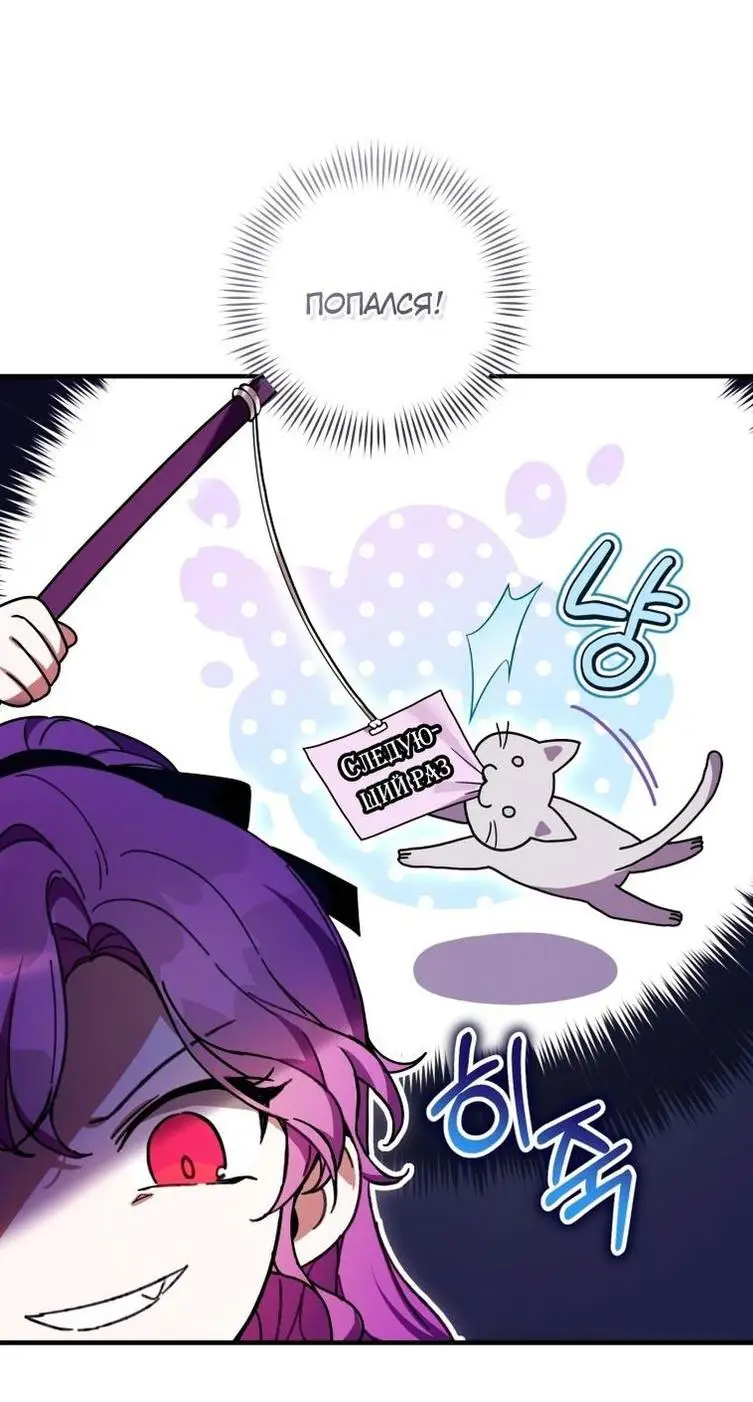 Страница 51 главы 47 манги Как хорошо и удобно быть злодейкой / The Perks of Being a Villainess