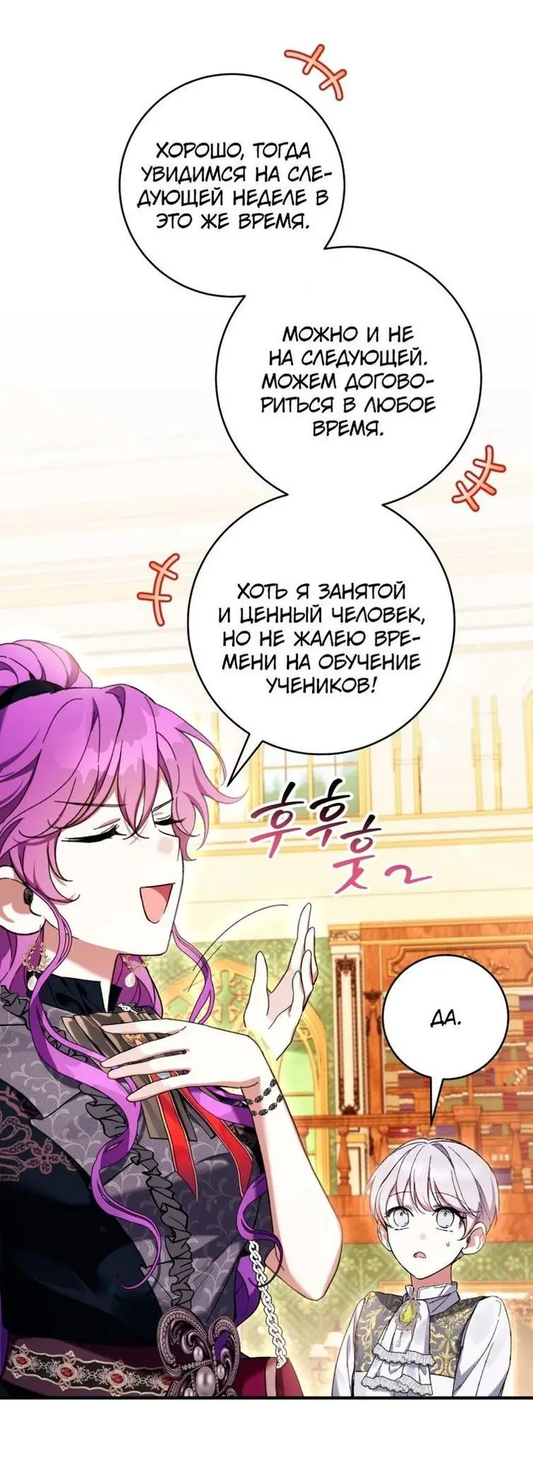 Страница 52 главы 47 манги Как хорошо и удобно быть злодейкой / The Perks of Being a Villainess