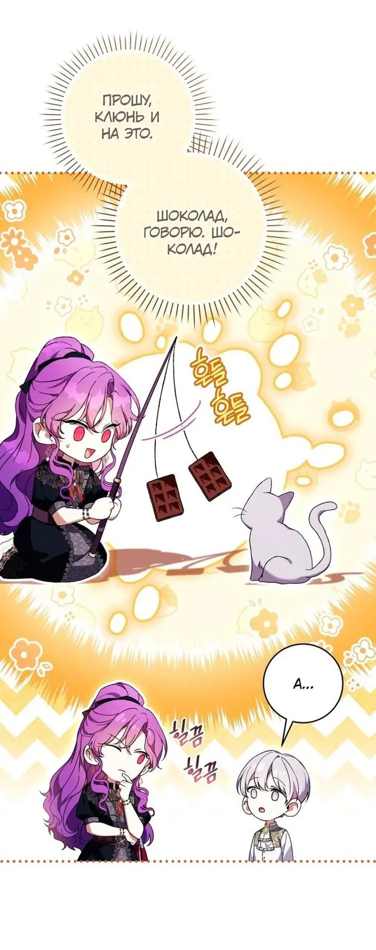 Страница 54 главы 47 манги Как хорошо и удобно быть злодейкой / The Perks of Being a Villainess