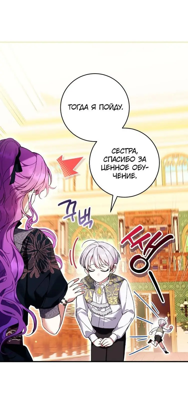 Страница 55 главы 47 манги Как хорошо и удобно быть злодейкой / The Perks of Being a Villainess