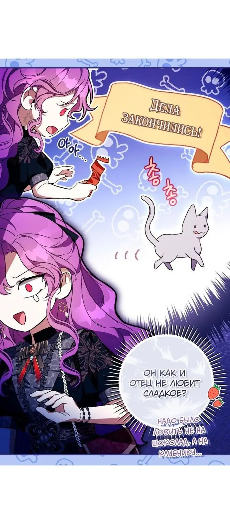 Страница 56 главы 47 манги Как хорошо и удобно быть злодейкой / The Perks of Being a Villainess