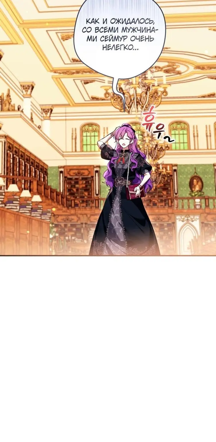 Страница 58 главы 47 манги Как хорошо и удобно быть злодейкой / The Perks of Being a Villainess