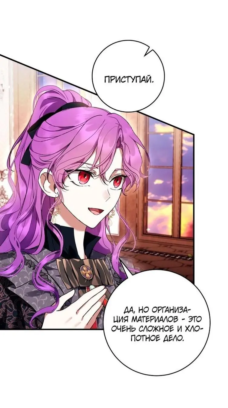 Страница 62 главы 47 манги Как хорошо и удобно быть злодейкой / The Perks of Being a Villainess