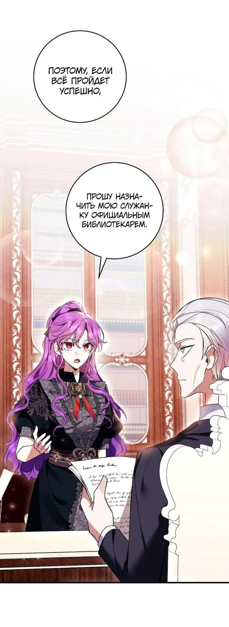 Страница 63 главы 47 манги Как хорошо и удобно быть злодейкой / The Perks of Being a Villainess