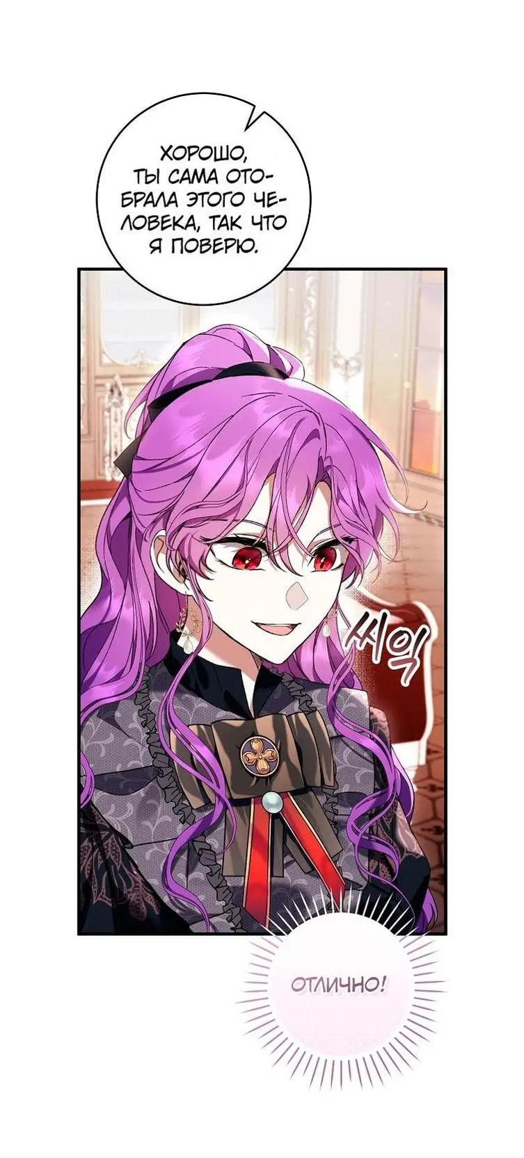 Страница 64 главы 47 манги Как хорошо и удобно быть злодейкой / The Perks of Being a Villainess