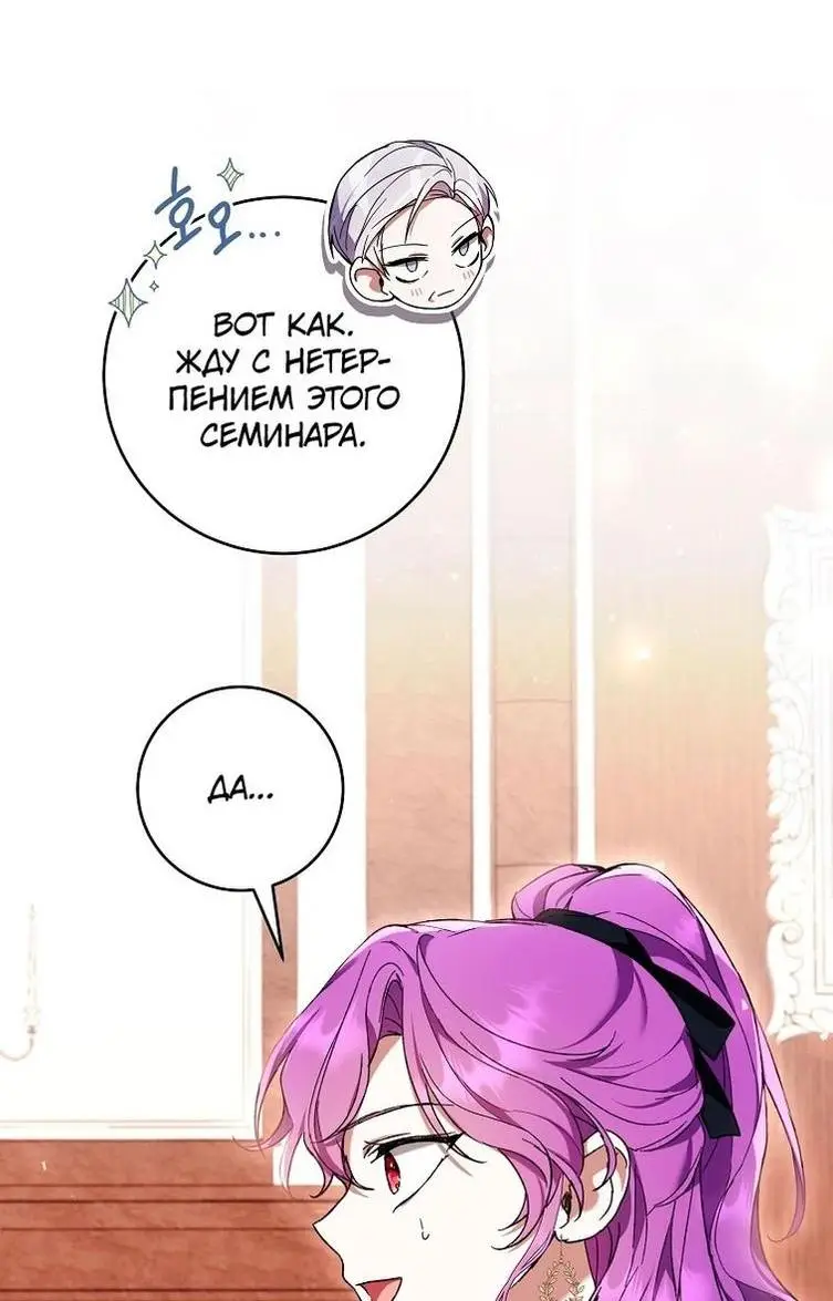 Страница 66 главы 47 манги Как хорошо и удобно быть злодейкой / The Perks of Being a Villainess