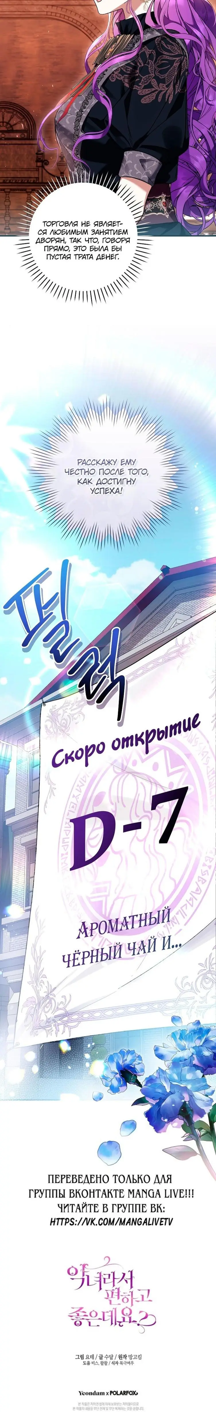 Страница 67 главы 47 манги Как хорошо и удобно быть злодейкой / The Perks of Being a Villainess