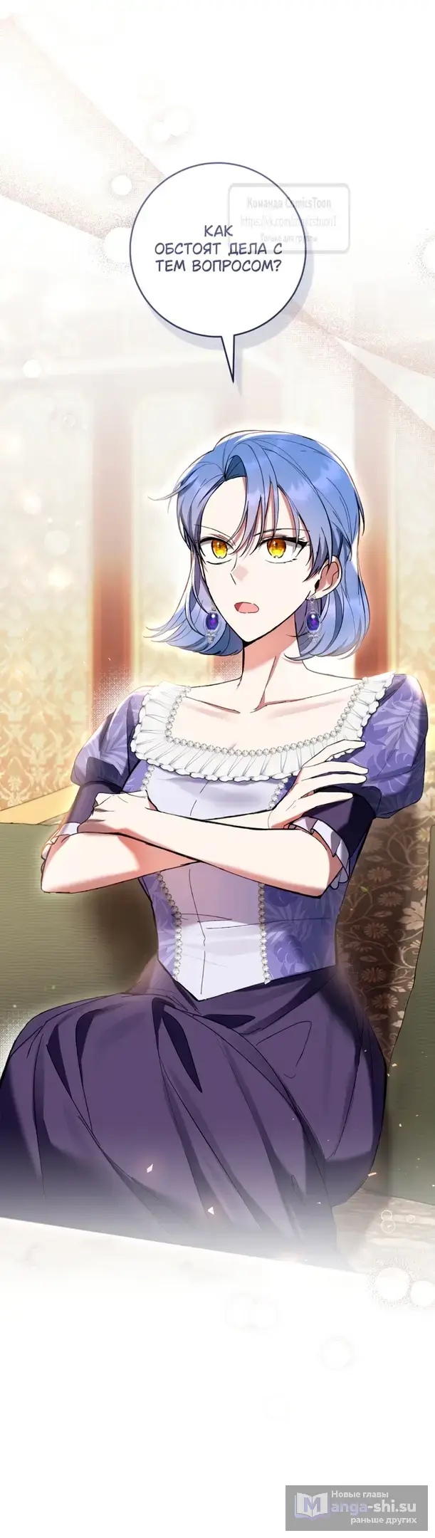 Страница 5 главы 83 манги Как хорошо и удобно быть злодейкой / The Perks of Being a Villainess