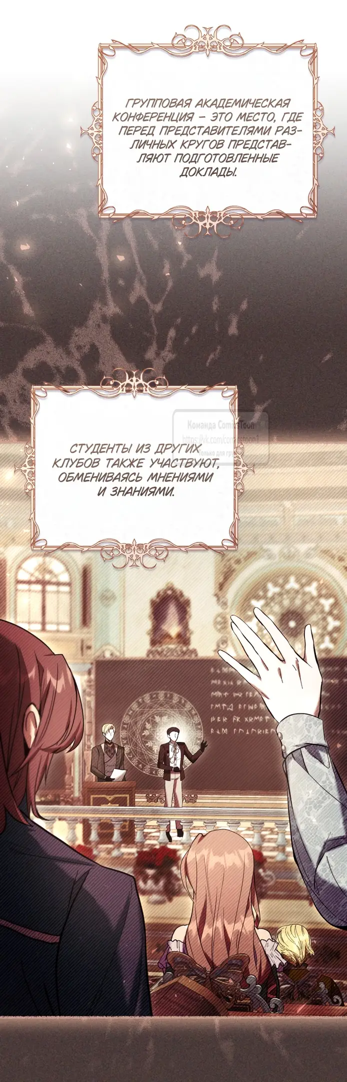 Страница 11 главы 83 манги Как хорошо и удобно быть злодейкой / The Perks of Being a Villainess