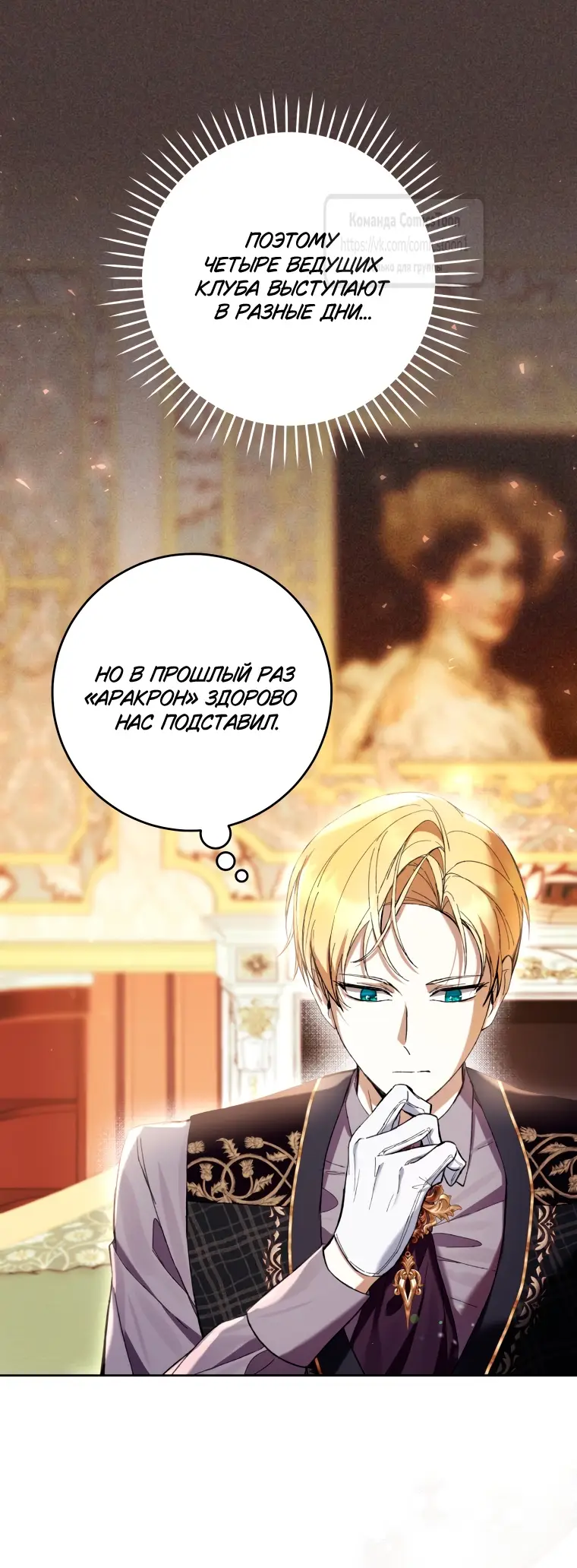 Страница 12 главы 83 манги Как хорошо и удобно быть злодейкой / The Perks of Being a Villainess