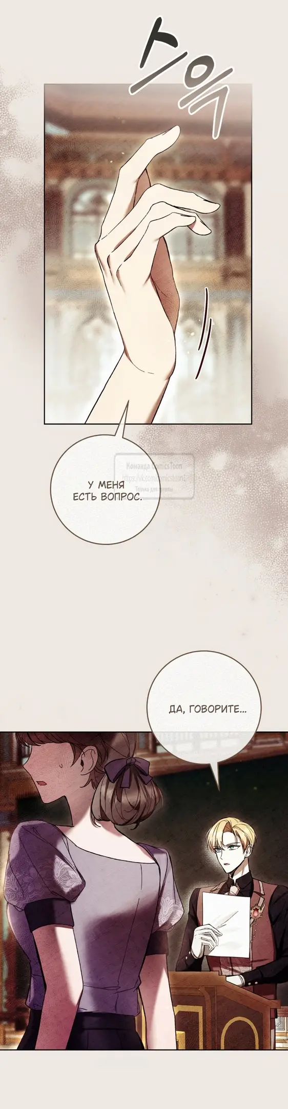 Страница 16 главы 83 манги Как хорошо и удобно быть злодейкой / The Perks of Being a Villainess