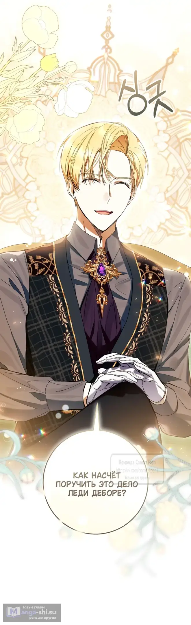 Страница 28 главы 83 манги Как хорошо и удобно быть злодейкой / The Perks of Being a Villainess