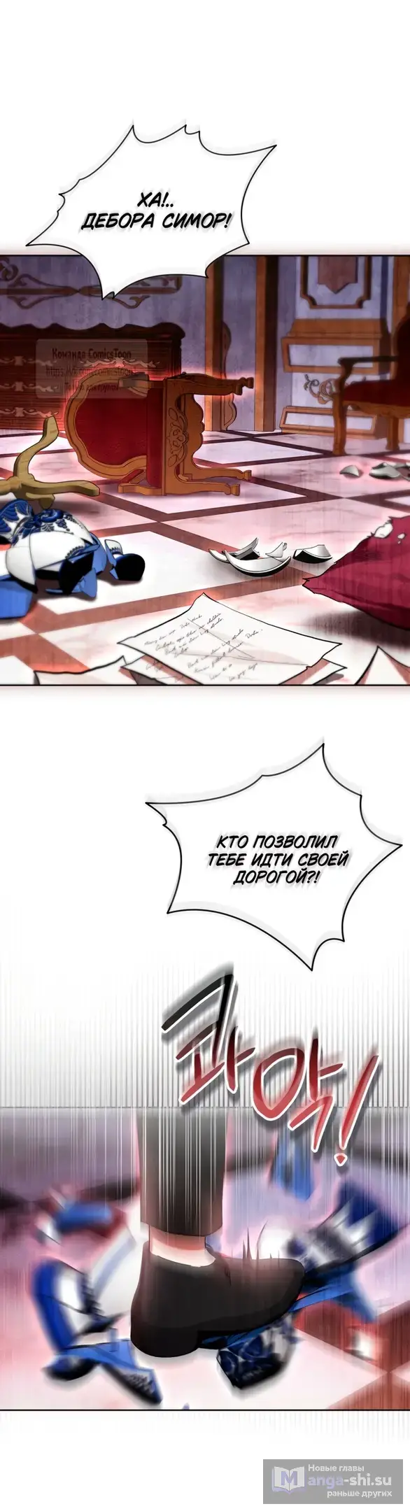 Страница 31 главы 83 манги Как хорошо и удобно быть злодейкой / The Perks of Being a Villainess