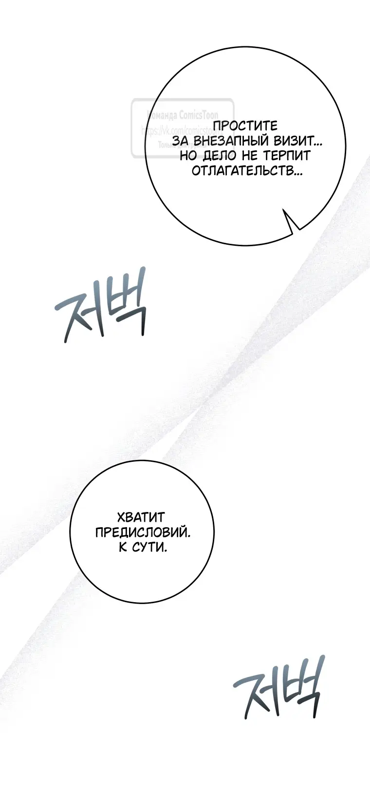 Страница 41 главы 83 манги Как хорошо и удобно быть злодейкой / The Perks of Being a Villainess