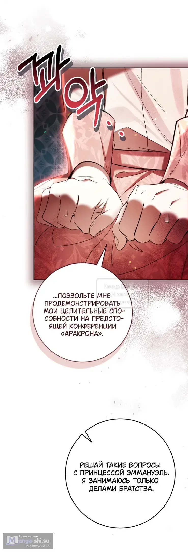 Страница 43 главы 83 манги Как хорошо и удобно быть злодейкой / The Perks of Being a Villainess