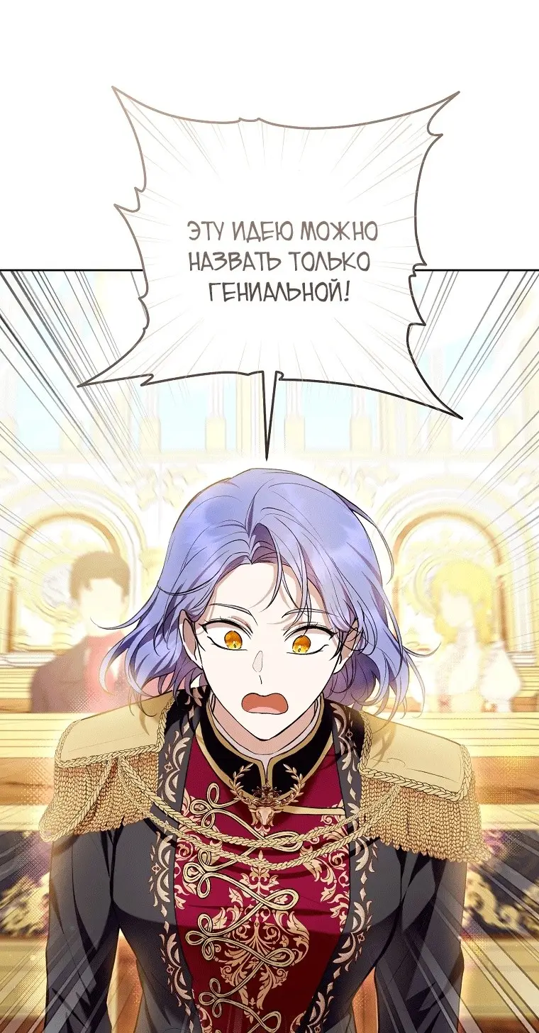 Страница 4 главы 37 манги Как хорошо и удобно быть злодейкой / The Perks of Being a Villainess