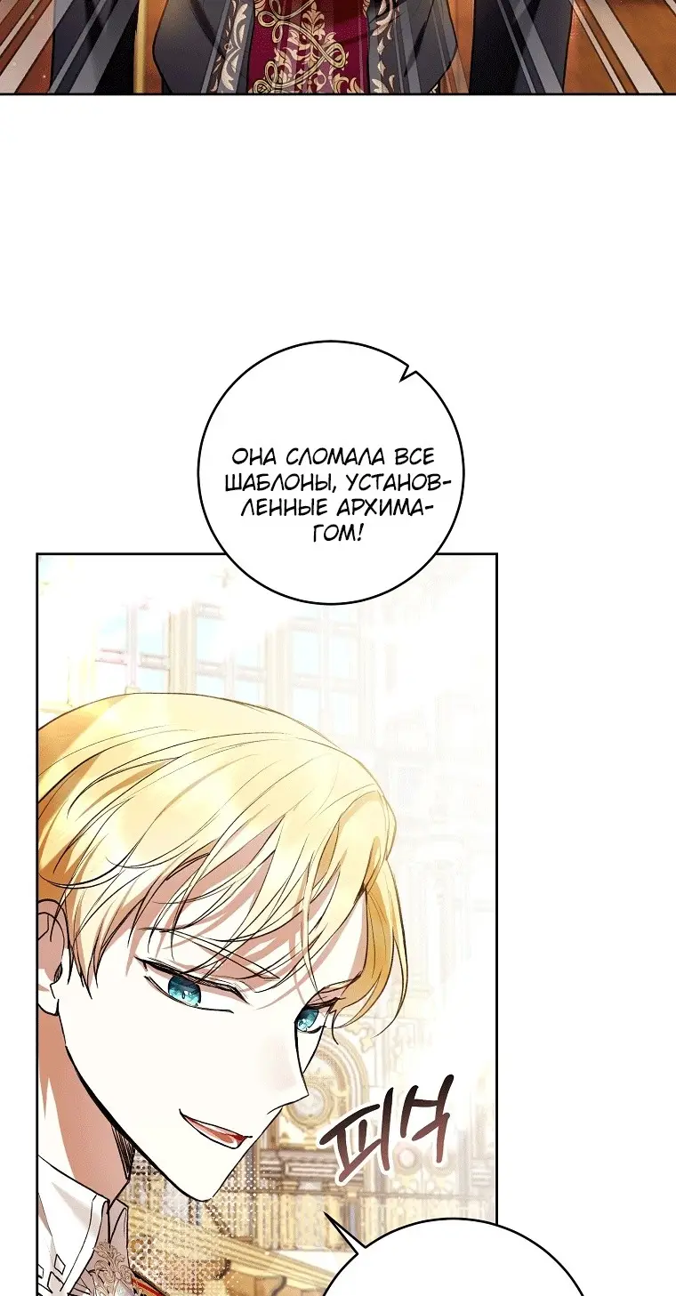 Страница 5 главы 37 манги Как хорошо и удобно быть злодейкой / The Perks of Being a Villainess