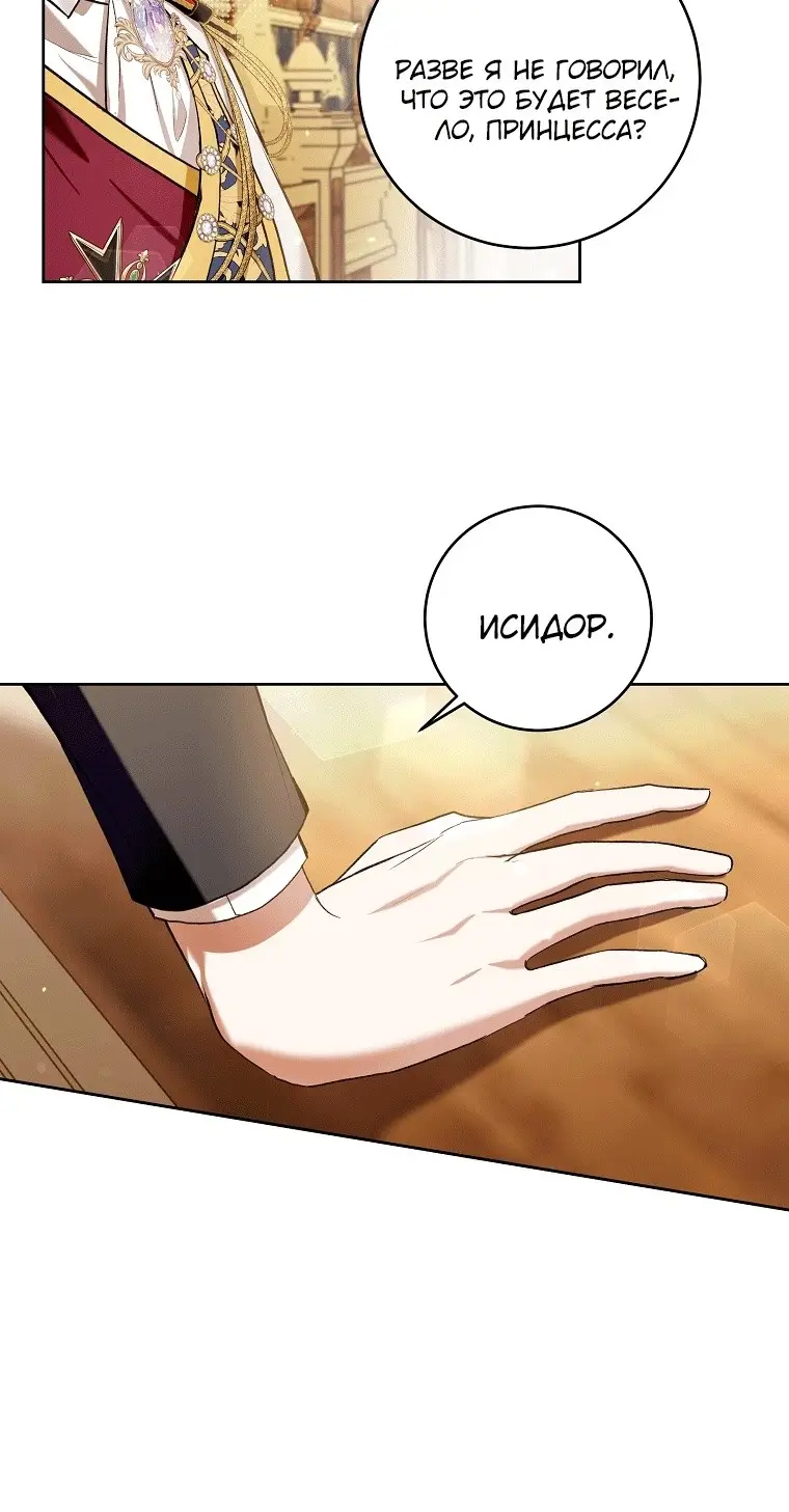 Страница 6 главы 37 манги Как хорошо и удобно быть злодейкой / The Perks of Being a Villainess