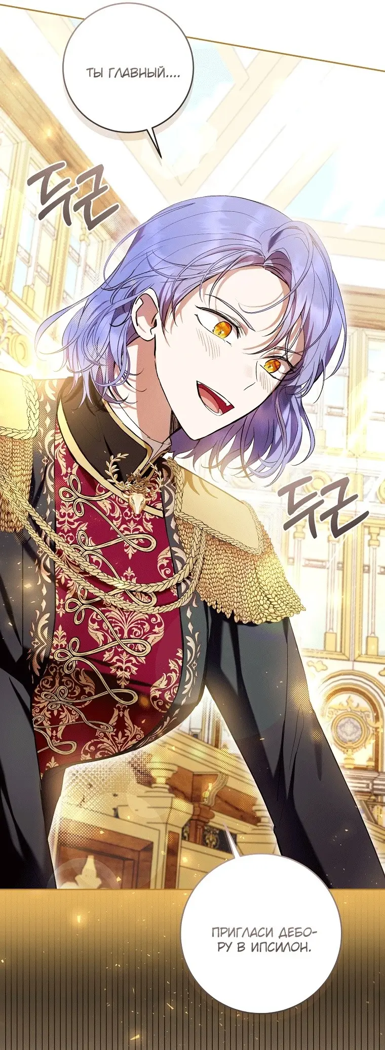 Страница 7 главы 37 манги Как хорошо и удобно быть злодейкой / The Perks of Being a Villainess